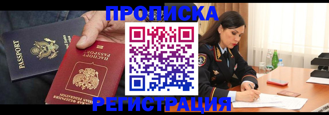 прописка штамп в Шлиссельбурге